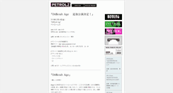 Desktop Screenshot of petrolz.jp